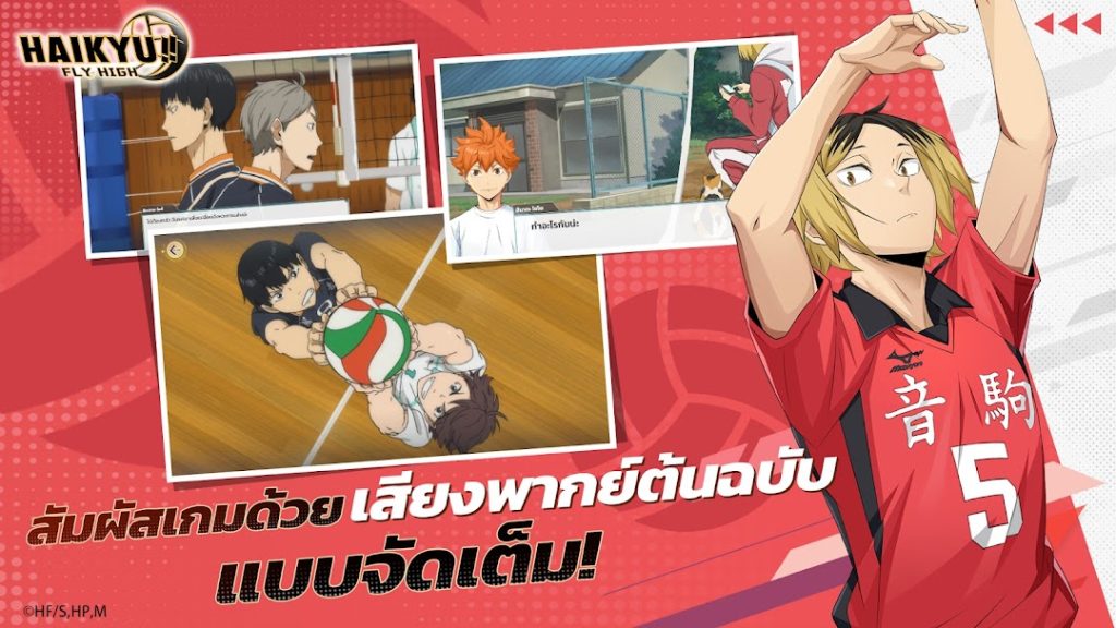 วิธีตั้งรับลูกตบของใน HAIKYU FLY HIGH